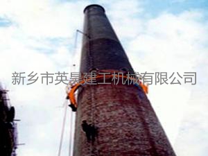 煙囪吊籃 煙囪吊籃