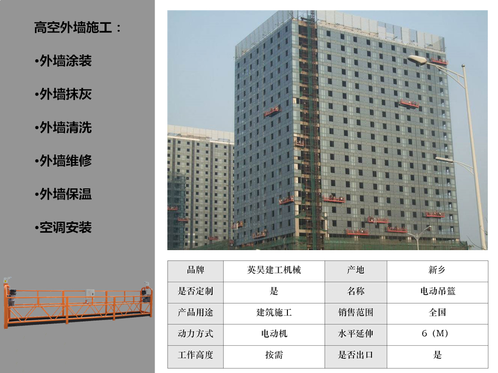 外墻施工_副本_副本
